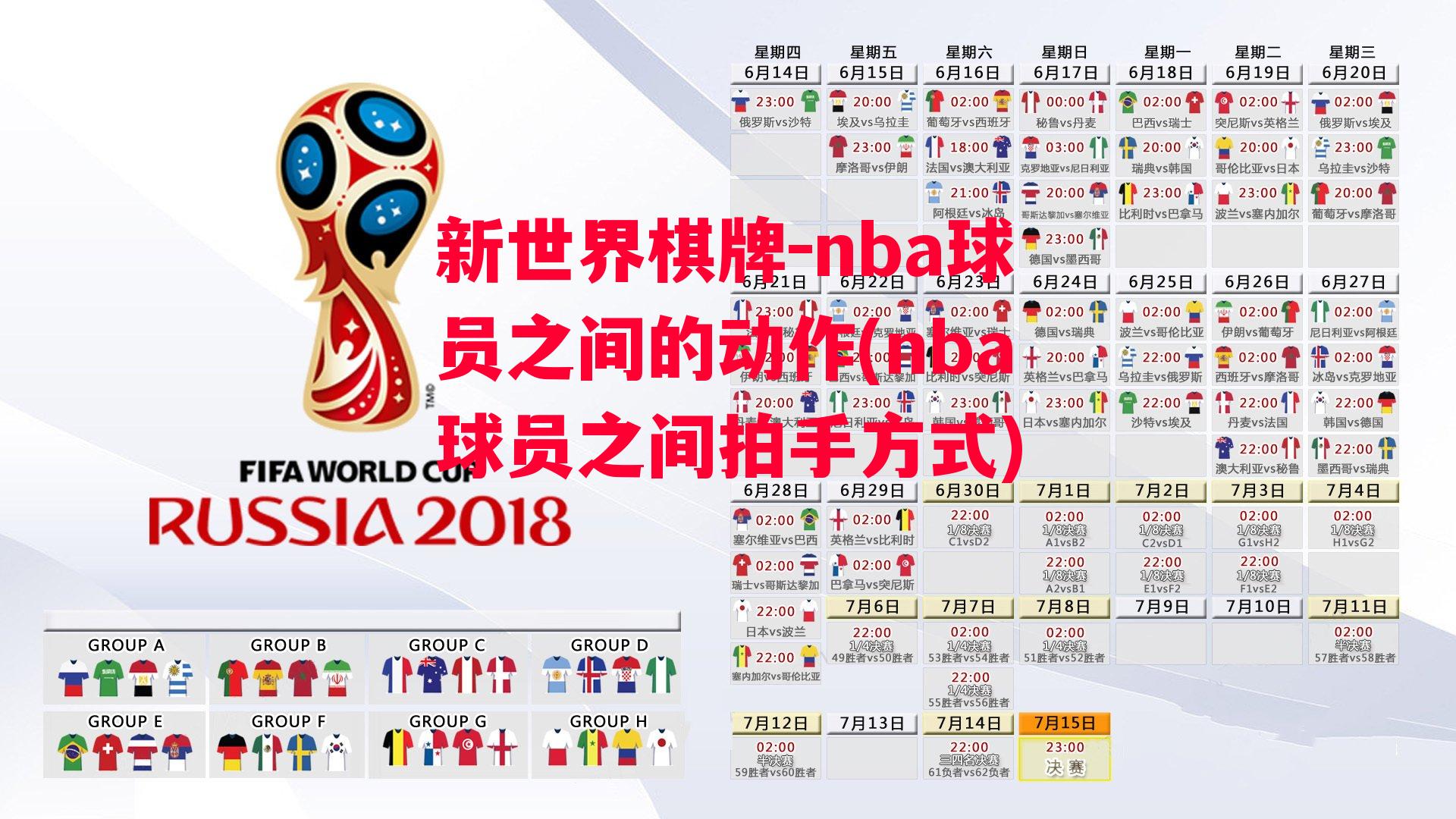 nba球员之间的动作(nba球员之间拍手方式)